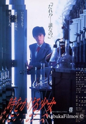 Фильм Девочка, покорившая время (1983)