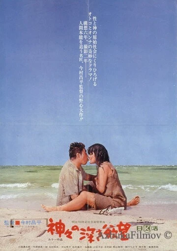 Фильм Сокровенные желания богов (1968)