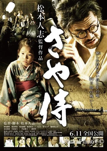 Фильм Ножны самурая (2010)