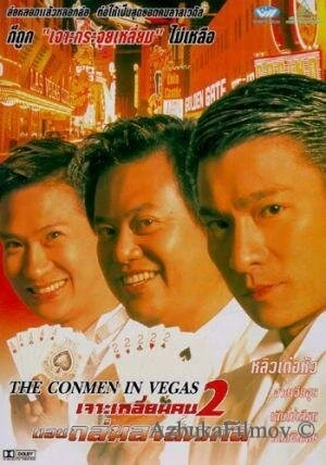 Фильм Кидала в Вегасе (1999)