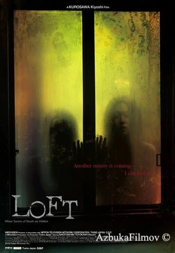 Фильм Чердак (2005)