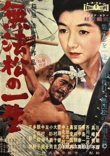 Фильм Рикша (1958)