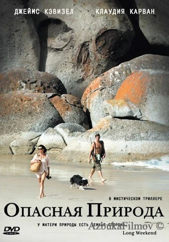 Фильм Опасная природа (2008)