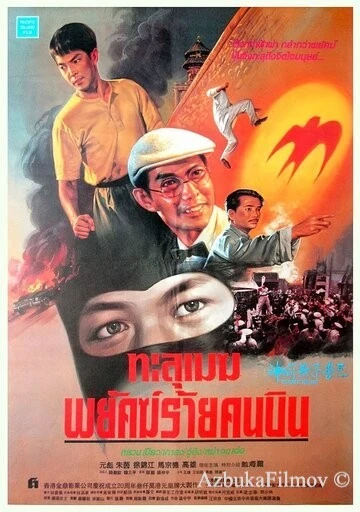 Фильм Герой ласточка (1996)