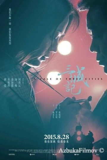 Фильм История о трёх городах (2015)