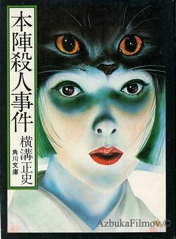 Фильм Смерть в старом особняке (1975)