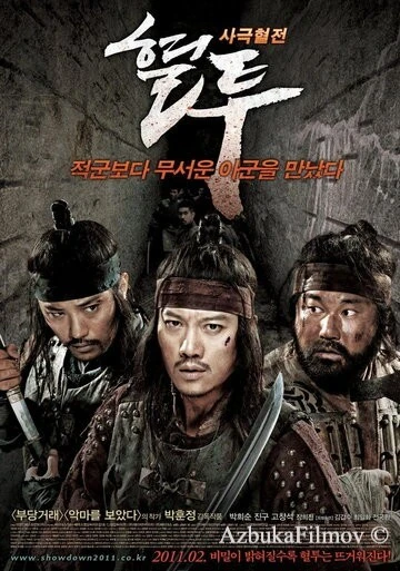Фильм Решающая схватка (2011)