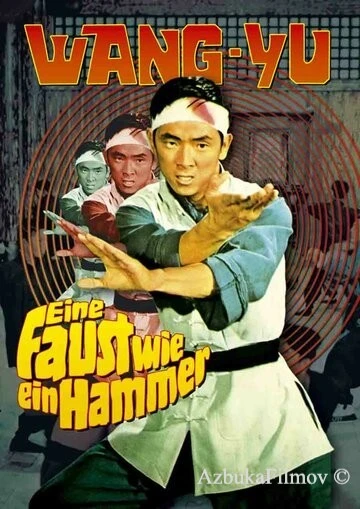 Фильм Однорукий боксер (1972)