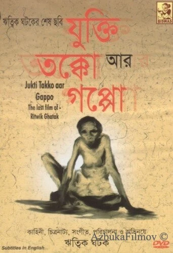 Фильм Причина, обсуждение и история (1974)