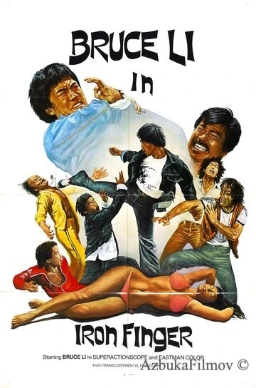 Фильм Брюс против Железной Руки (1979)