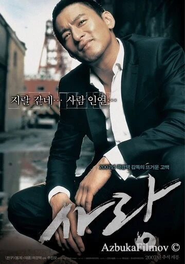 Фильм Любовь (2007)