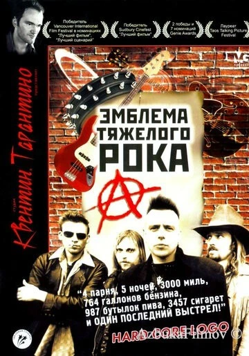 Фильм Эмблема тяжелого рока (1996)