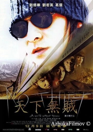 Фильм Мир без воров (2004)