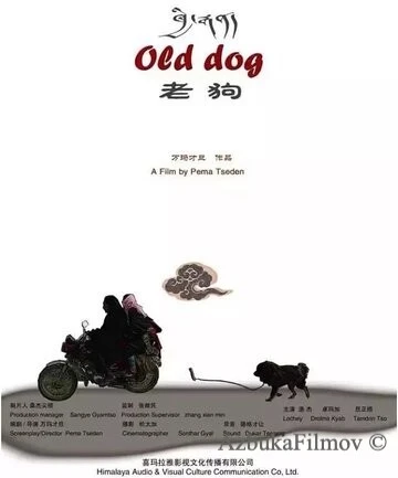 Фильм Старый пёс (2011)