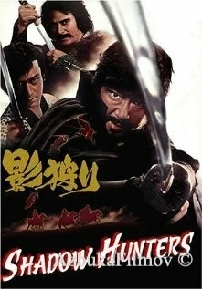 Фильм Охотники за тенями (1972)