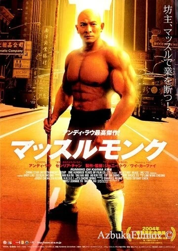 Фильм Бег судьбы (2003)