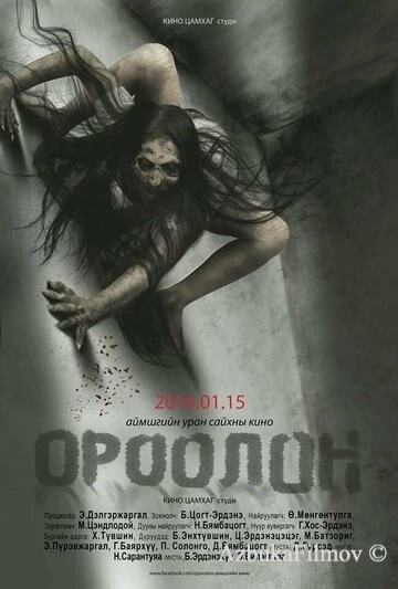 Фильм Демон (2016)