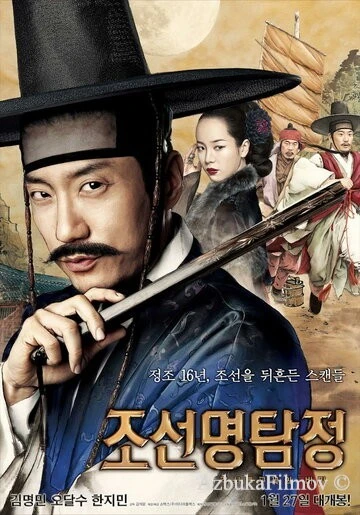 Фильм Детектив К (2011)