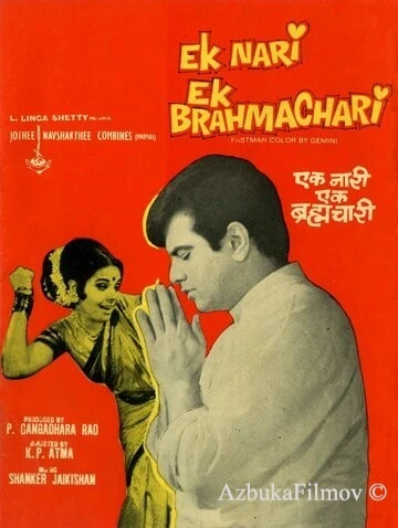 Фильм Женатый холостяк (1971)