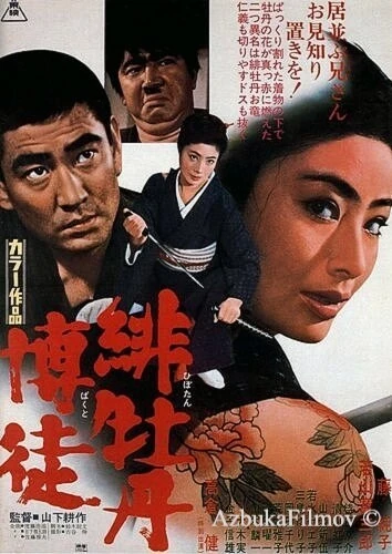 Фильм Красный Пион (1968)