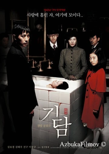 Фильм Эпитафия (2007)