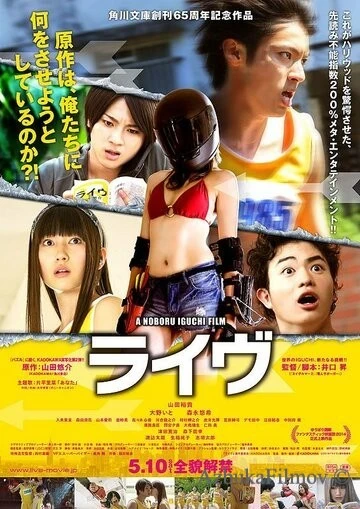 Фильм Живи (2014)