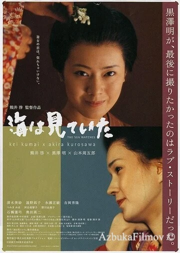 Фильм Лишь море знает (2002)