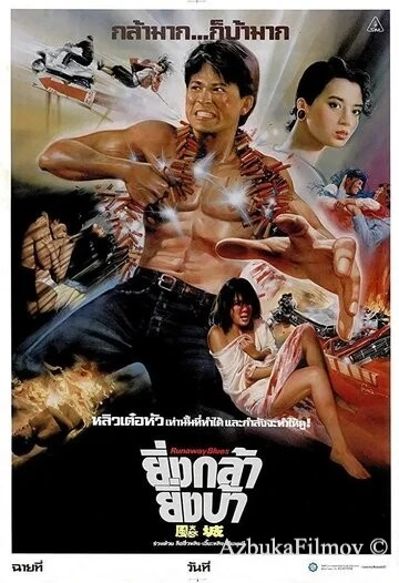 Фильм Блюз беглеца (1988)