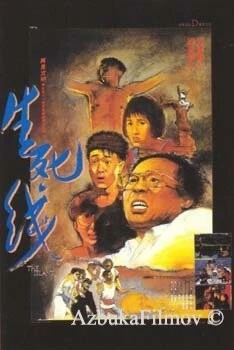 Фильм Остров (1985)