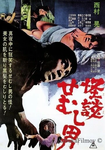 Фильм Тайна горбуна (1965)