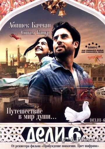 Фильм Дели-6 (2009)