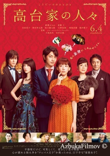 Фильм Семья Кодай (2016)