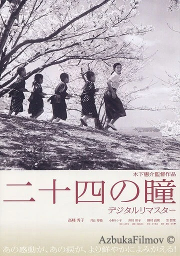 Фильм Двенадцать пар глаз (1954)