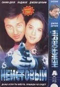 Фильм Неистовый (2001)