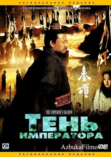 Фильм Тень императора (1996)