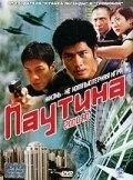 Фильм Паутина (2000)