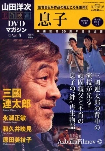 Фильм Сыновья (1991)