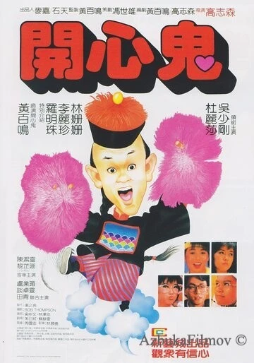 Фильм Счастливый призрак (1984)