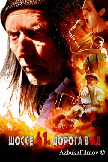 Фильм Шоссе 61. Дорога в ад (2017)