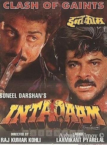 Фильм Месть (1988)