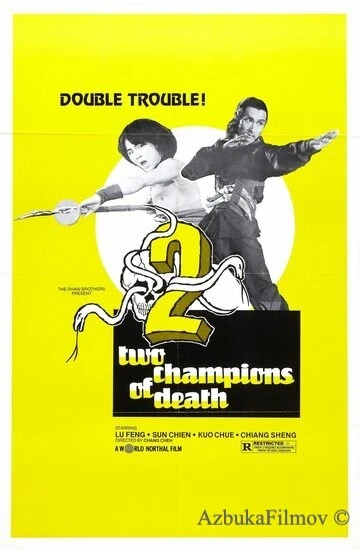 Фильм Смертельные бойцы (1980)