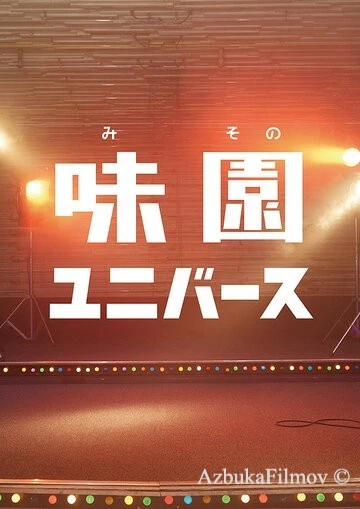 Фильм Ля ля ля у подножия скалы (2015)