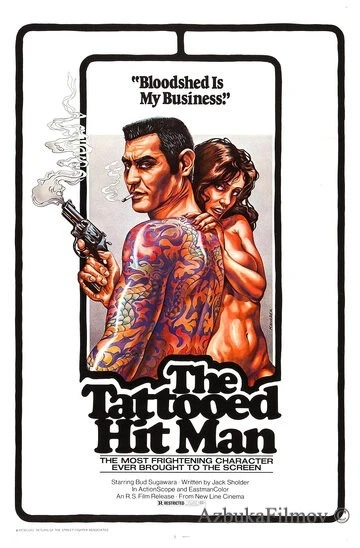 Фильм Киллер с татуировкой (1974)