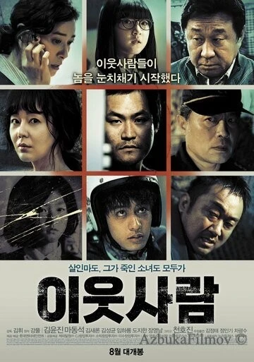 Фильм Соседи (2012)
