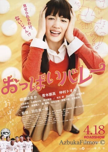 Фильм Сиськастый волейбол (2009)