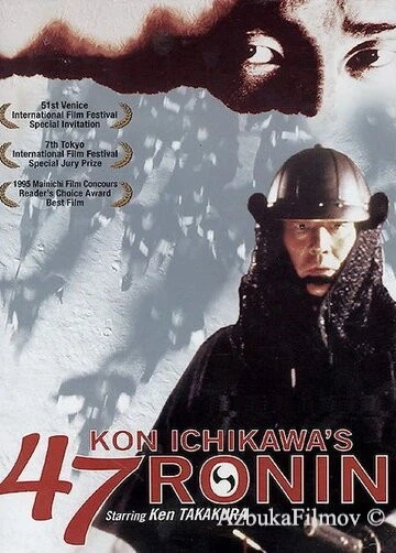 Фильм 47 ронинов (1994)