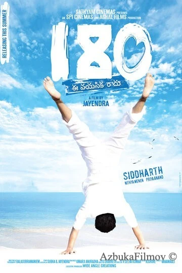 Фильм 180 (2011)