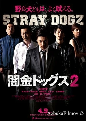 Фильм Бродячие псы 2 (2016)