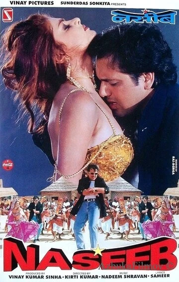 Фильм Судьба (1997)