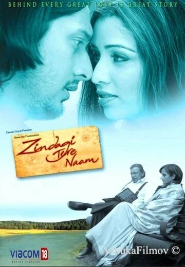 Фильм Имя тебе – жизнь (2012)